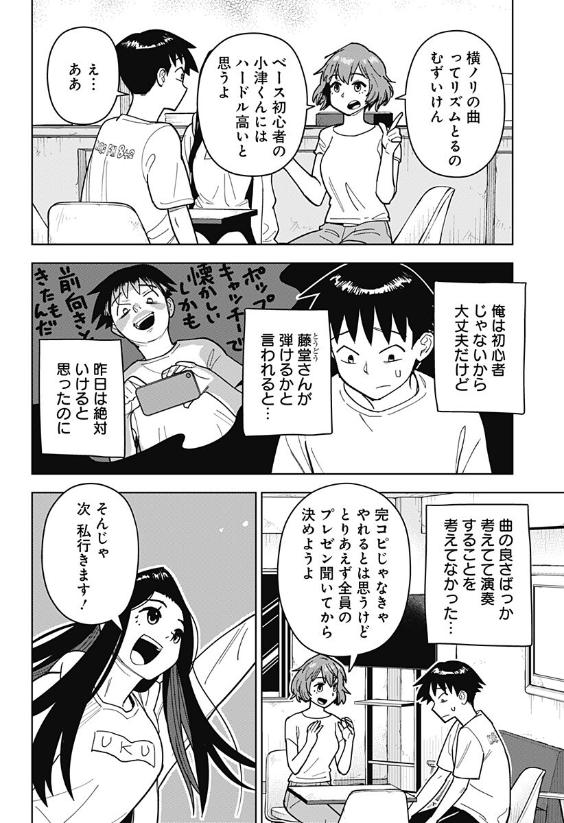 Shima Rock - Chapter 13 - Page 6