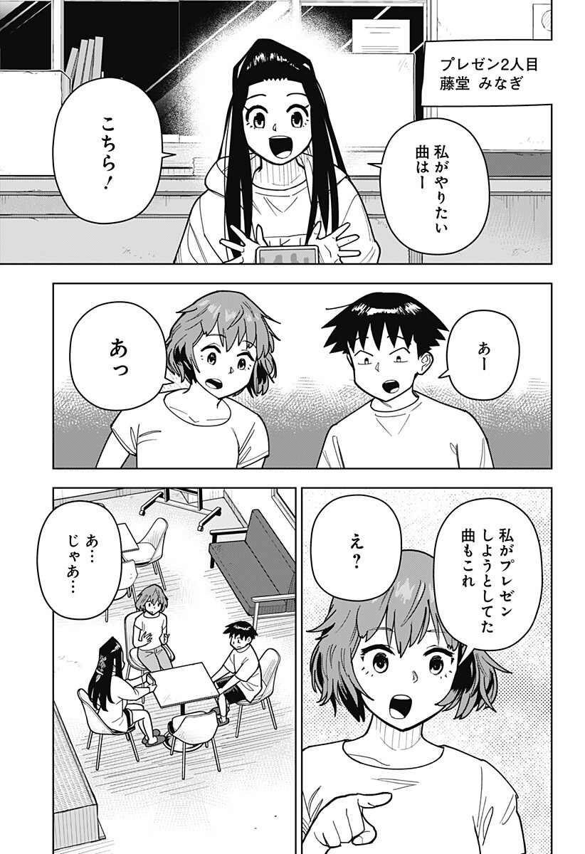 Shima Rock - Chapter 13 - Page 7