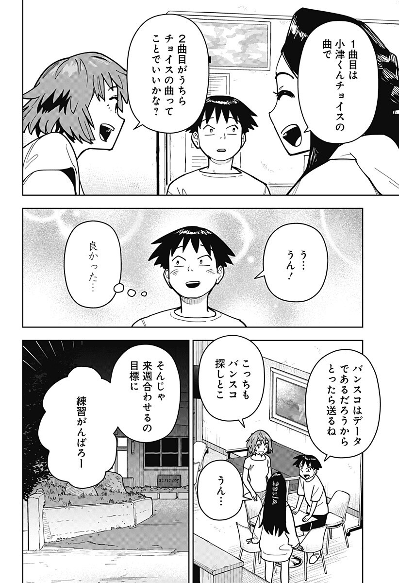 Shima Rock - Chapter 13 - Page 8