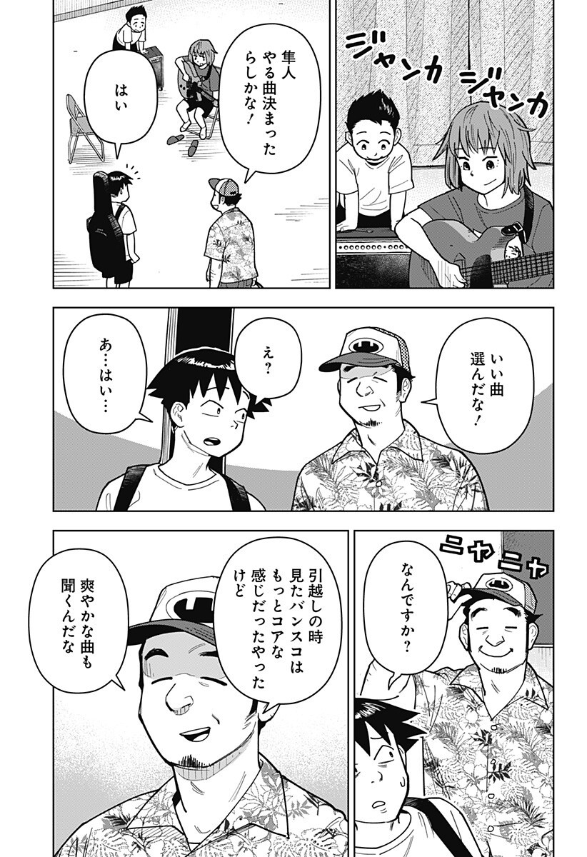 Shima Rock - Chapter 13 - Page 9