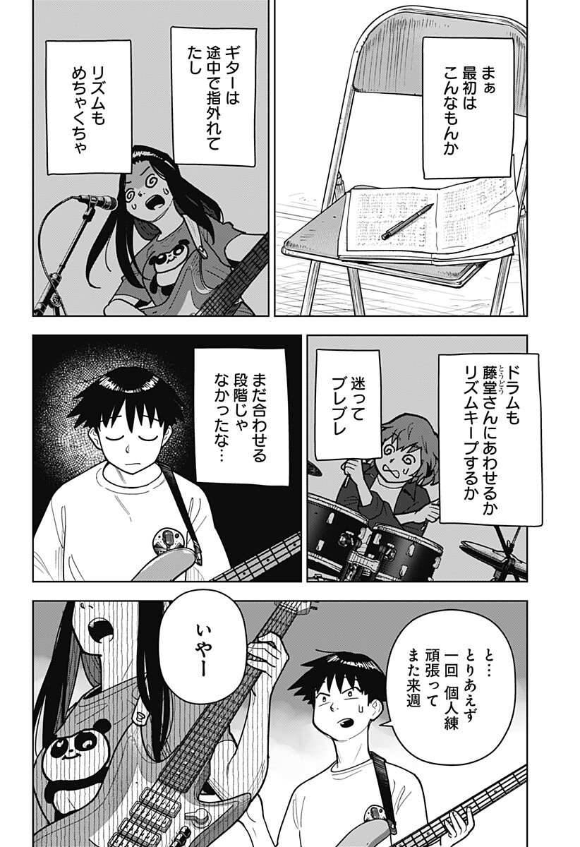 Shima Rock - Chapter 14 - Page 10