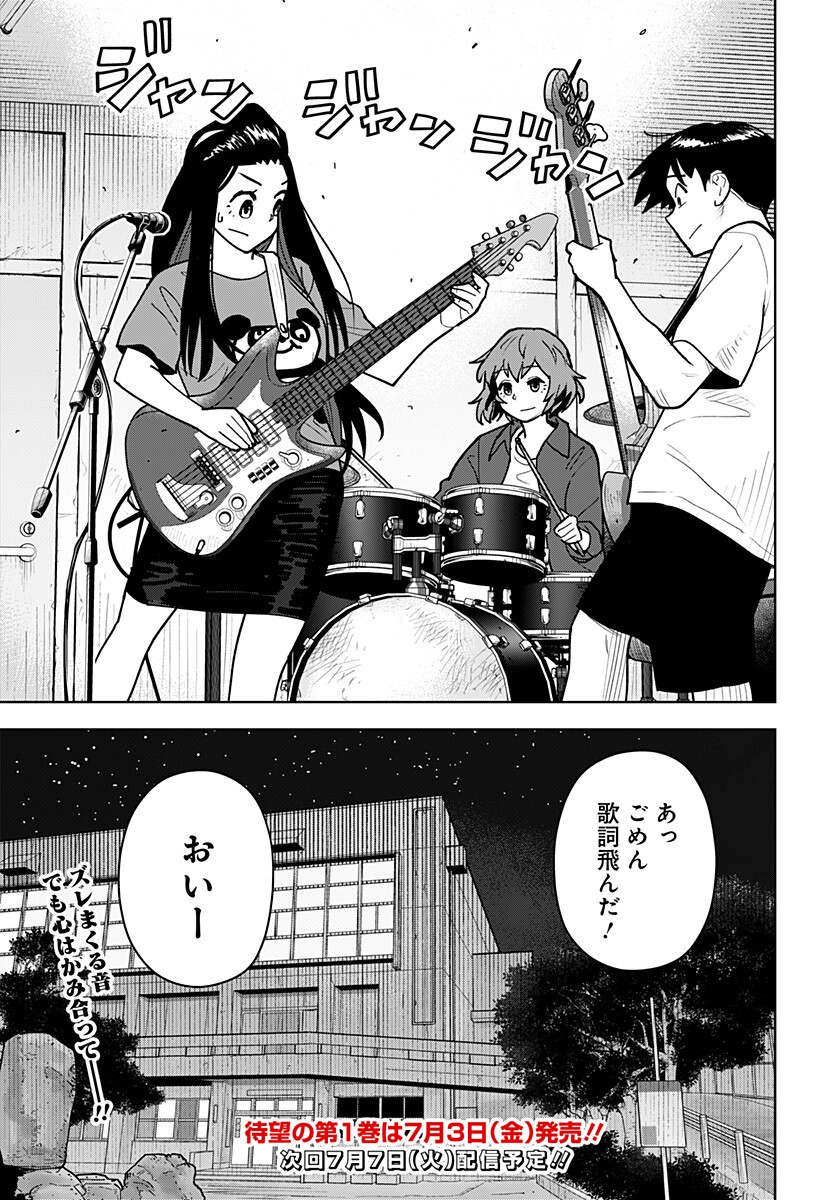 Shima Rock - Chapter 14 - Page 13