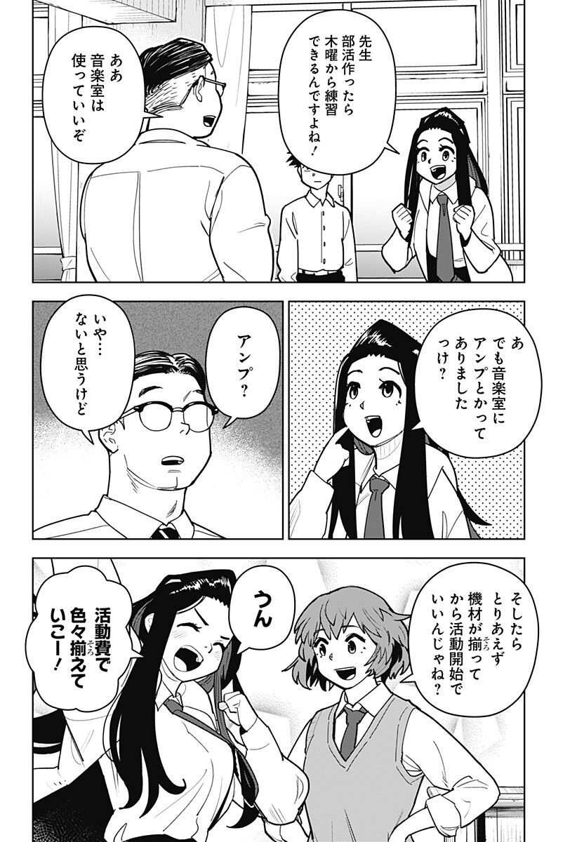 Shima Rock - Chapter 14 - Page 2
