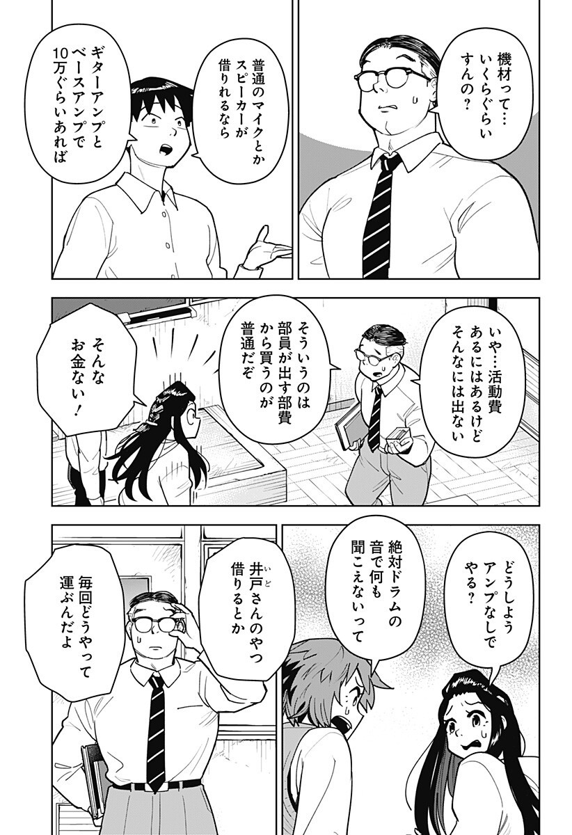 Shima Rock - Chapter 14 - Page 3