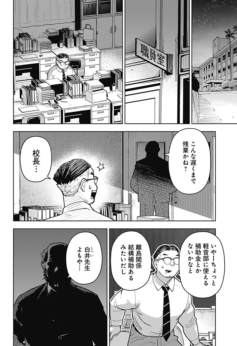 Shima Rock - Chapter 14 - Page 4