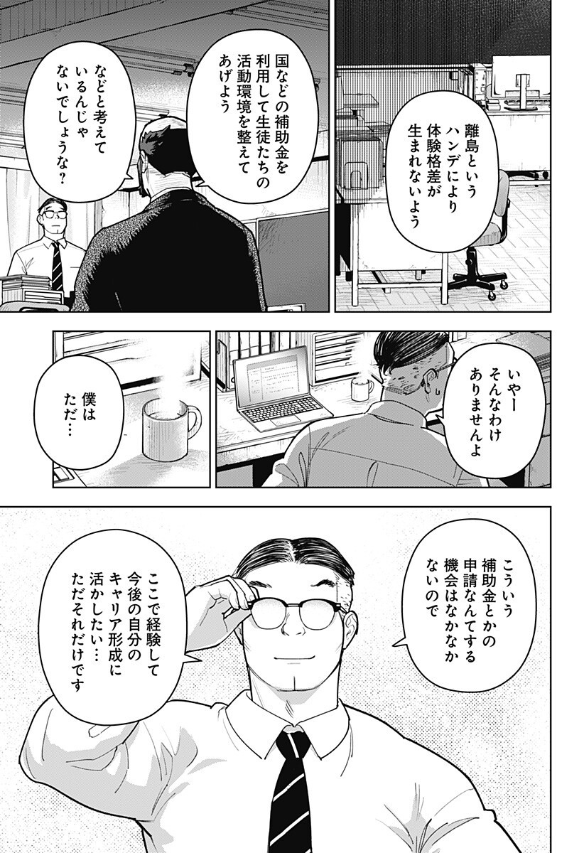 Shima Rock - Chapter 14 - Page 5