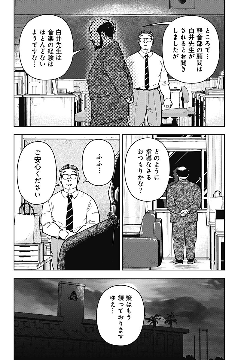 Shima Rock - Chapter 14 - Page 6