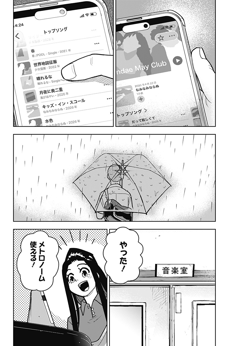 Shima Rock - Chapter 15 - Page 10