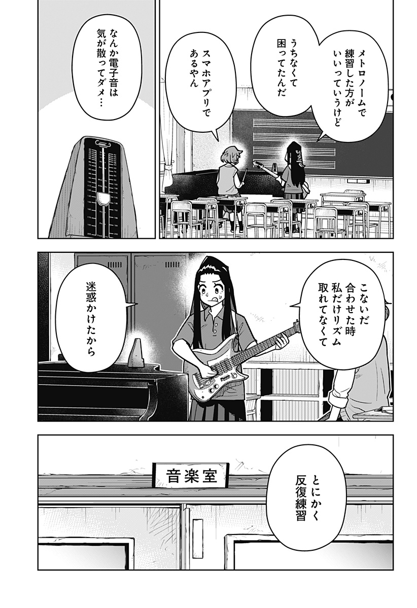 Shima Rock - Chapter 15 - Page 11