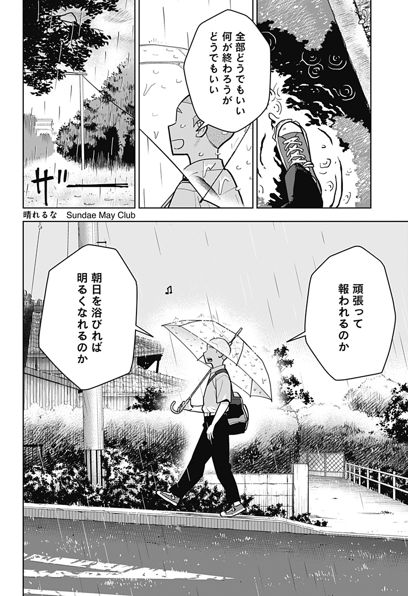 Shima Rock - Chapter 15 - Page 12