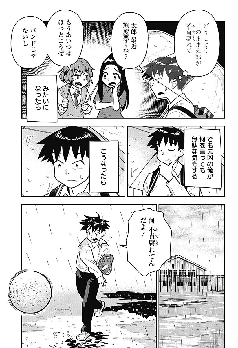 Shima Rock - Chapter 15 - Page 13