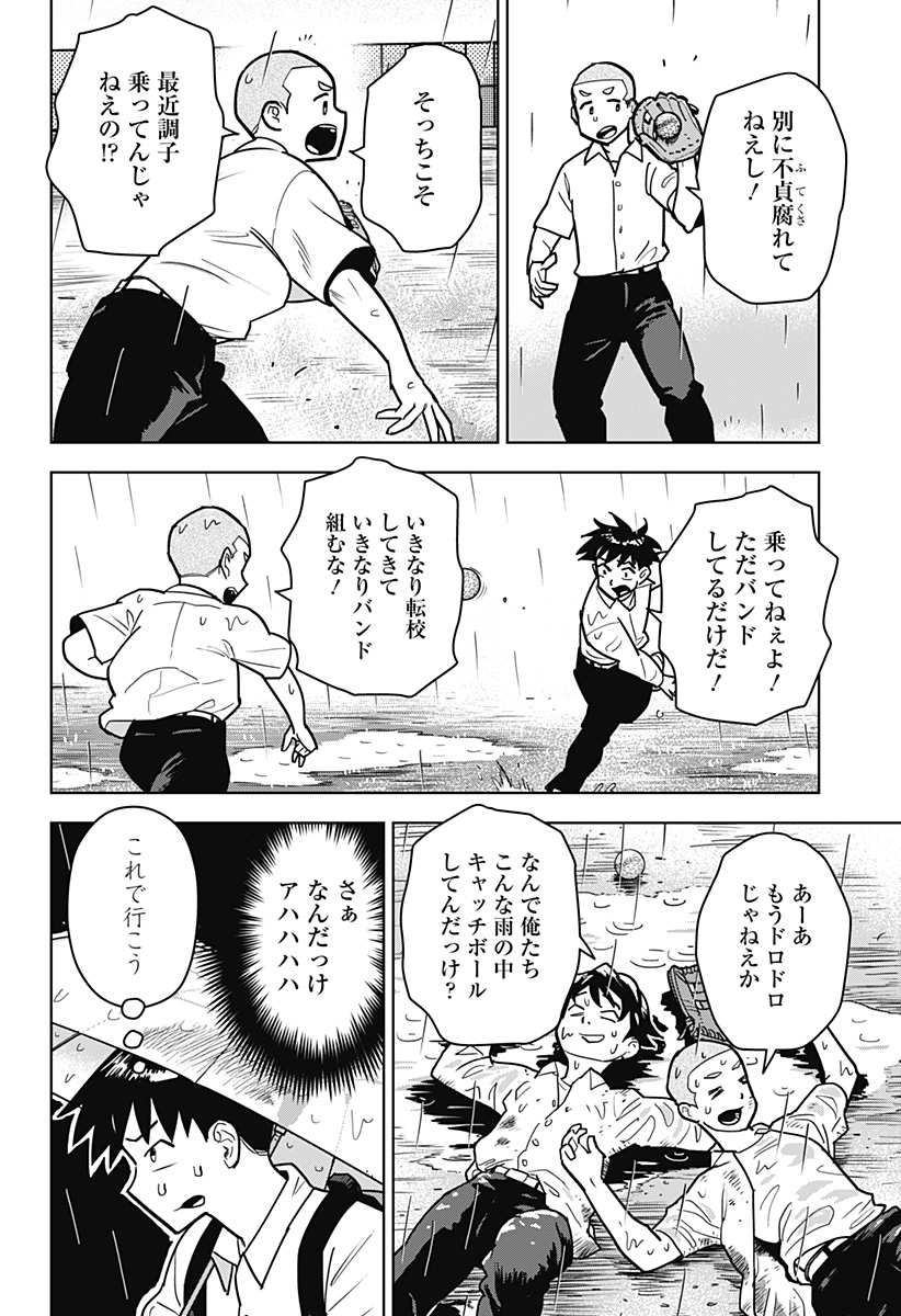 Shima Rock - Chapter 15 - Page 14