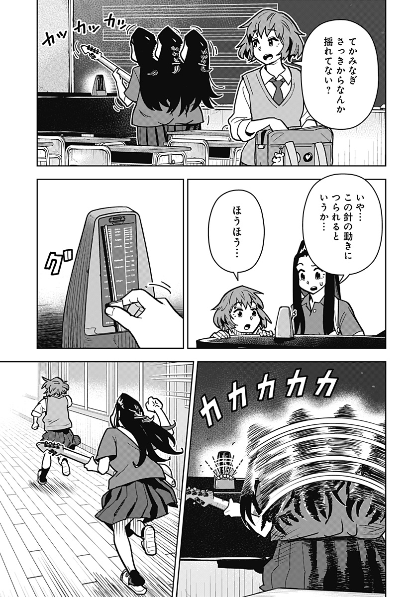 Shima Rock - Chapter 15 - Page 15
