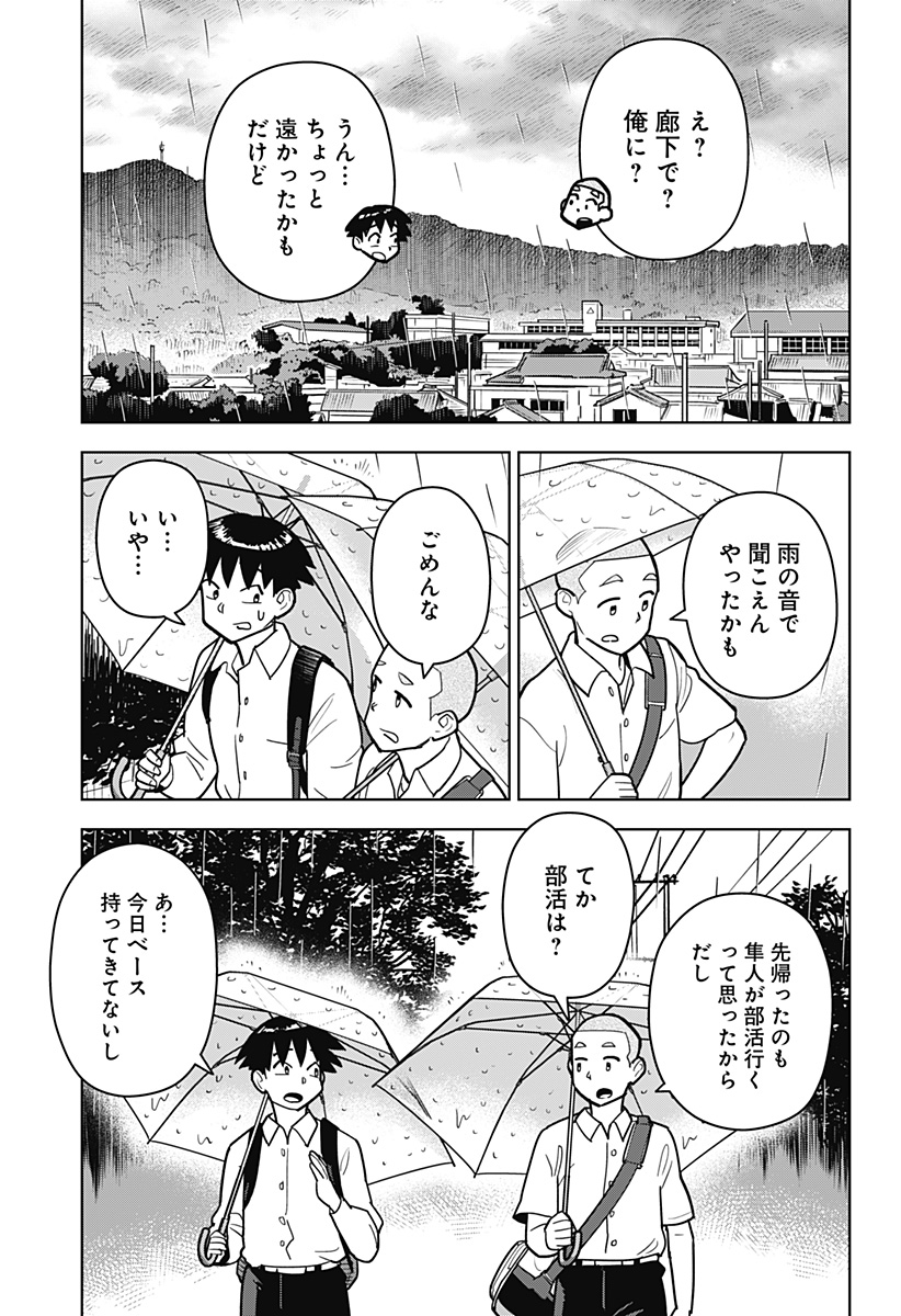 Shima Rock - Chapter 15 - Page 19