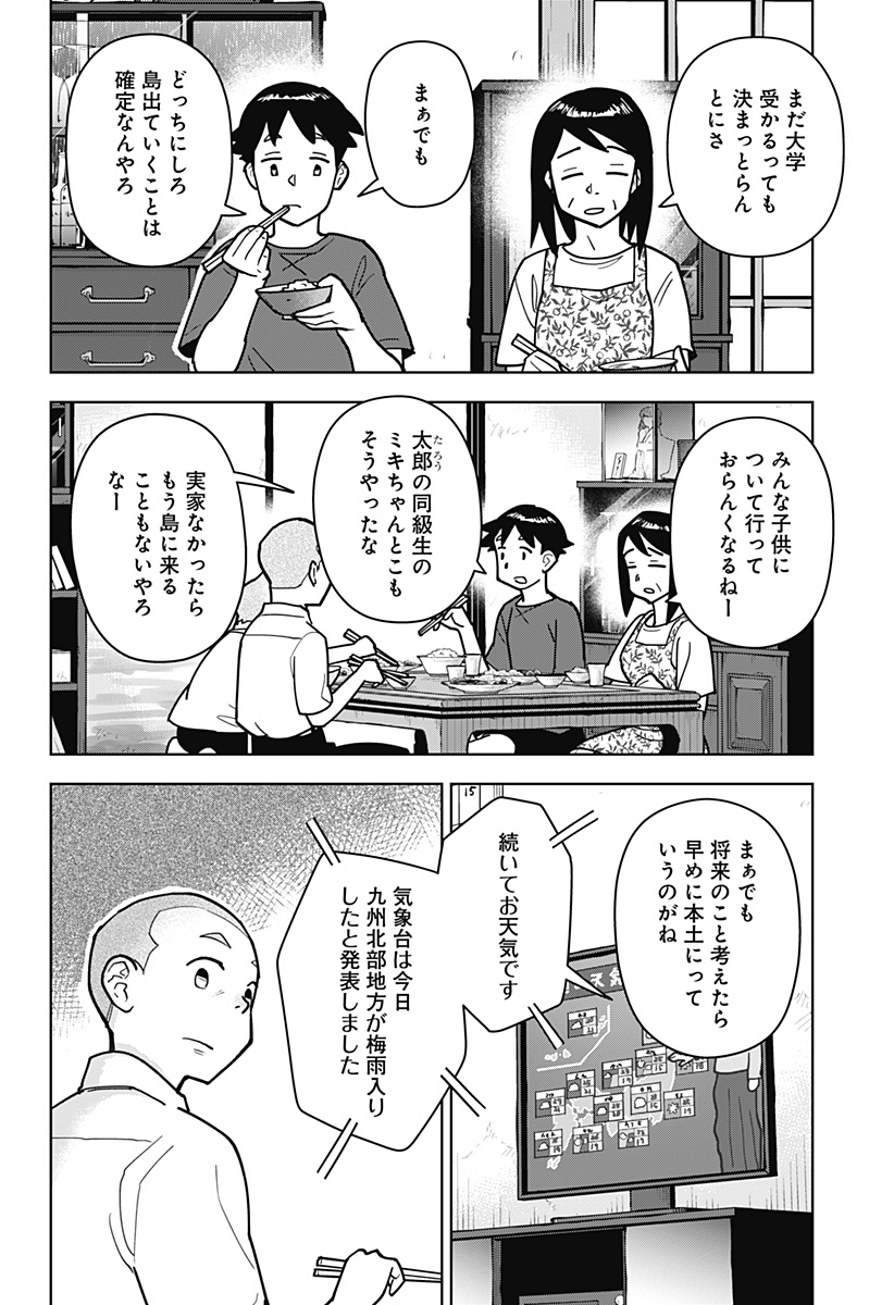 Shima Rock - Chapter 15 - Page 2