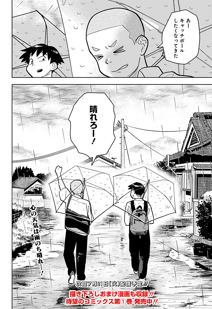 Shima Rock - Chapter 15 - Page 22