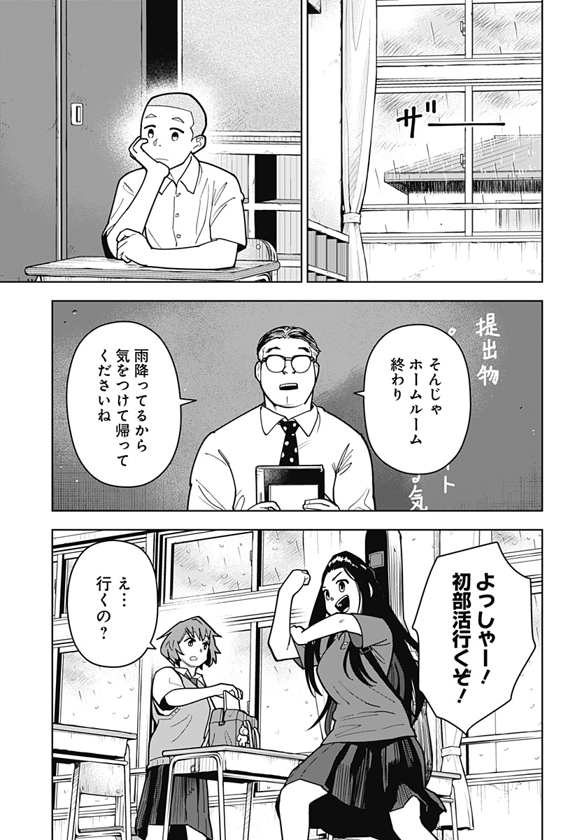 Shima Rock - Chapter 15 - Page 3