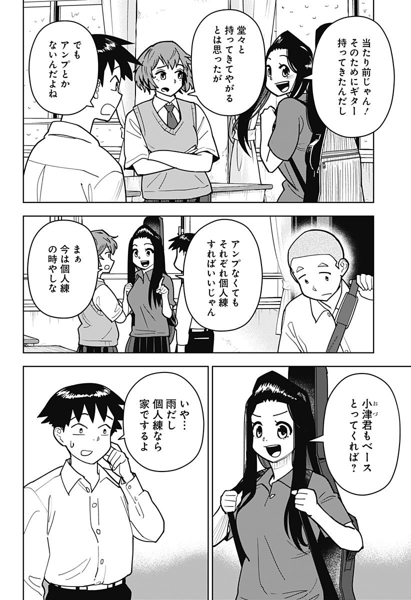 Shima Rock - Chapter 15 - Page 4