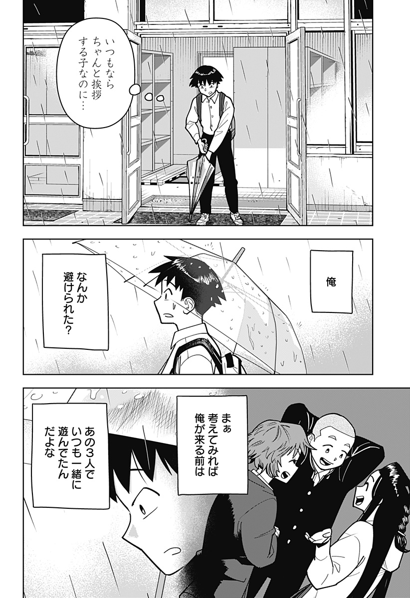 Shima Rock - Chapter 15 - Page 6