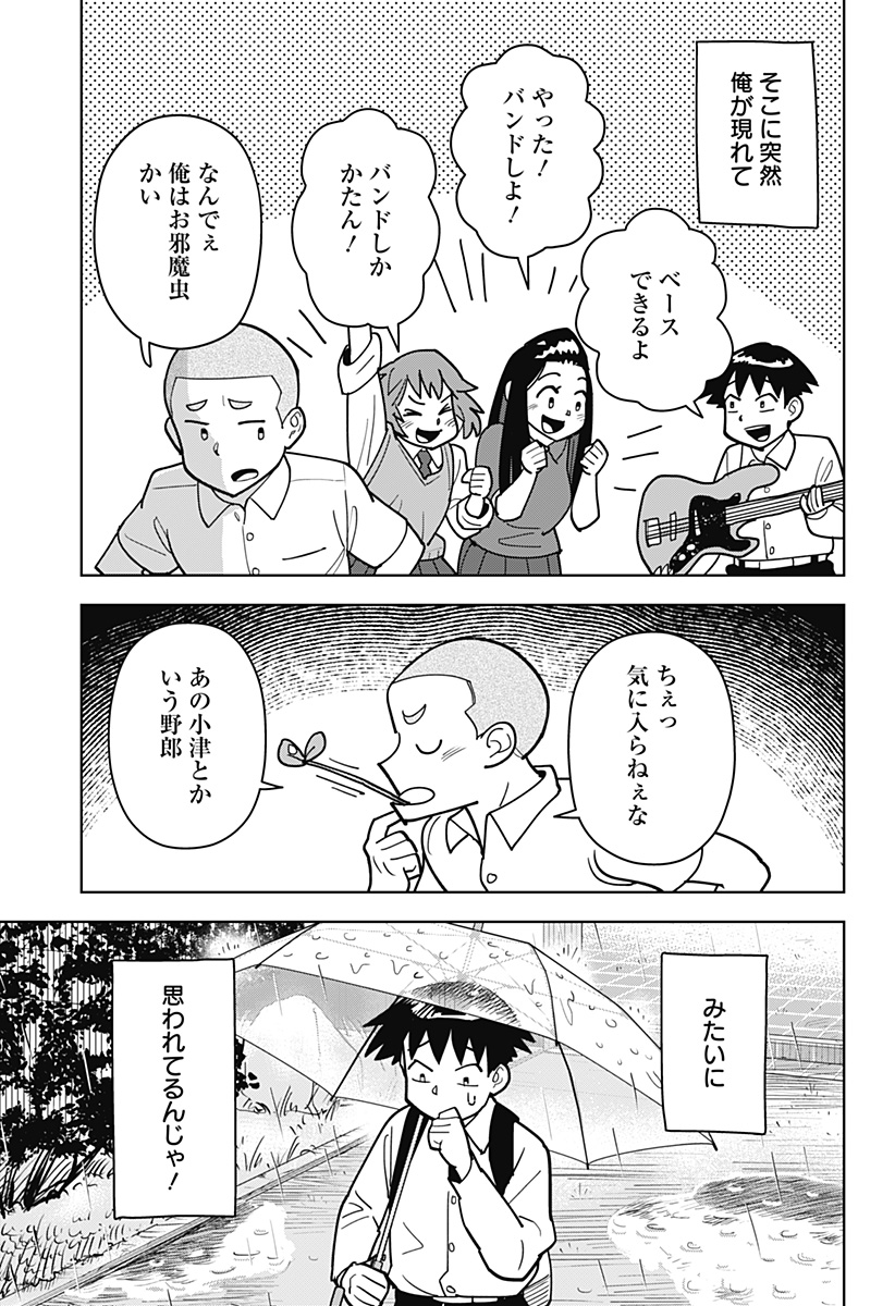 Shima Rock - Chapter 15 - Page 7