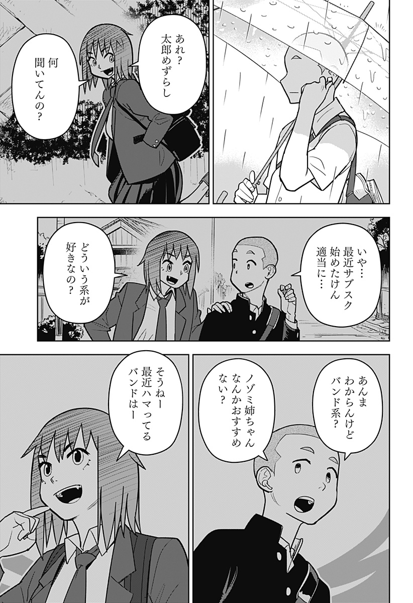 Shima Rock - Chapter 15 - Page 9