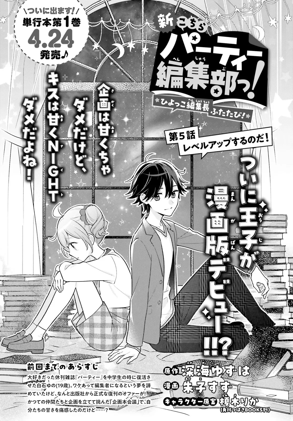 Shin Kochira Party Henshuu-Bu! Hiyokko Henshuu-Chou Futatabi - Chapter 5.1 - Page 1
