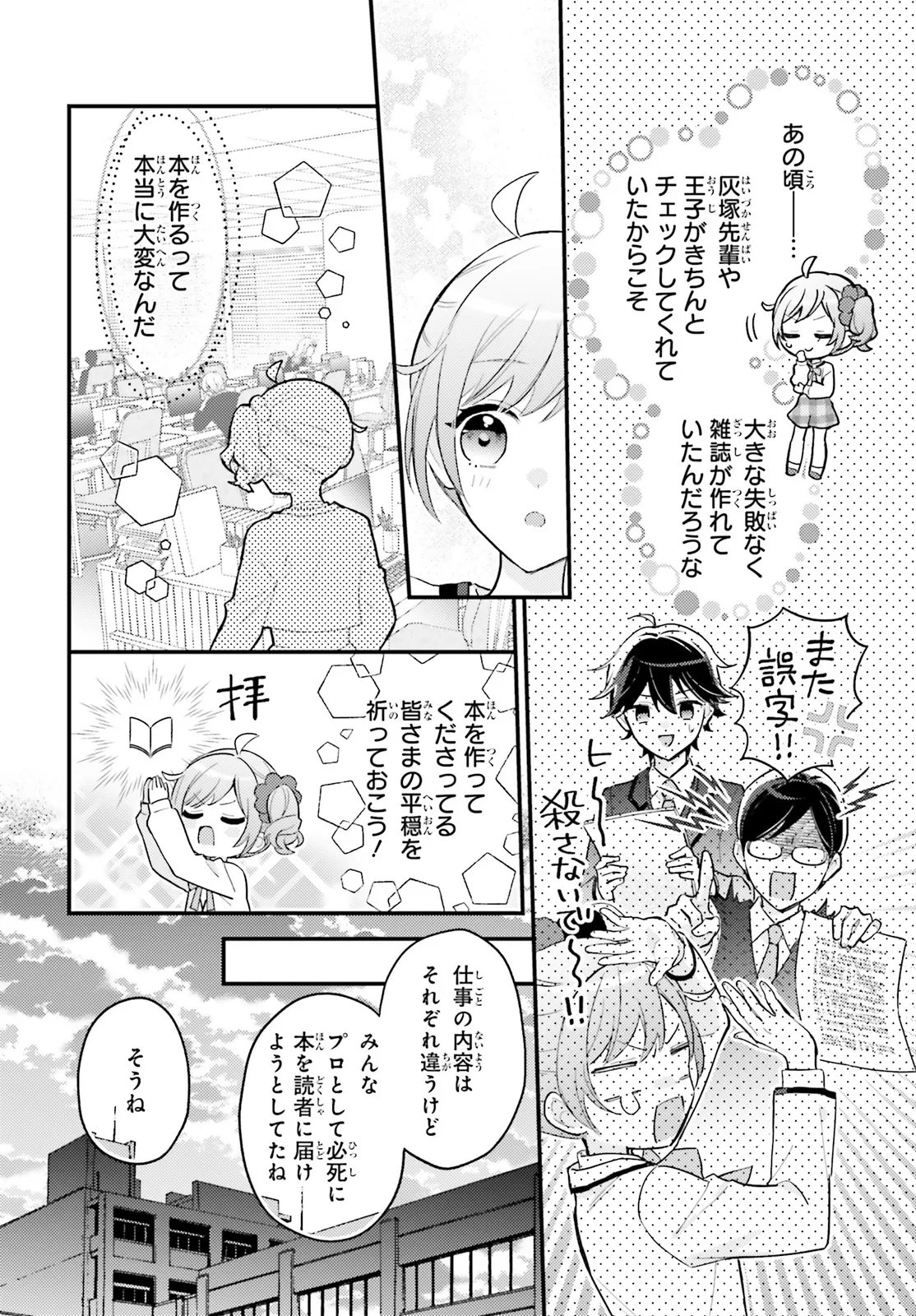 Shin Kochira Party Henshuu-Bu! Hiyokko Henshuu-Chou Futatabi - Chapter 5.1 - Page 10