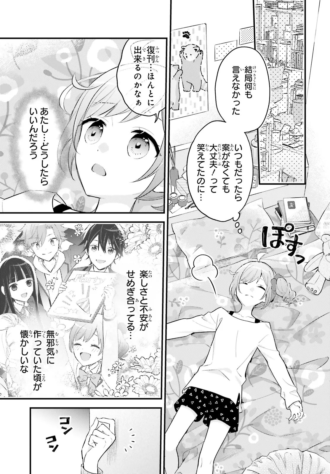 Shin Kochira Party Henshuu-Bu! Hiyokko Henshuu-Chou Futatabi - Chapter 5.1 - Page 13
