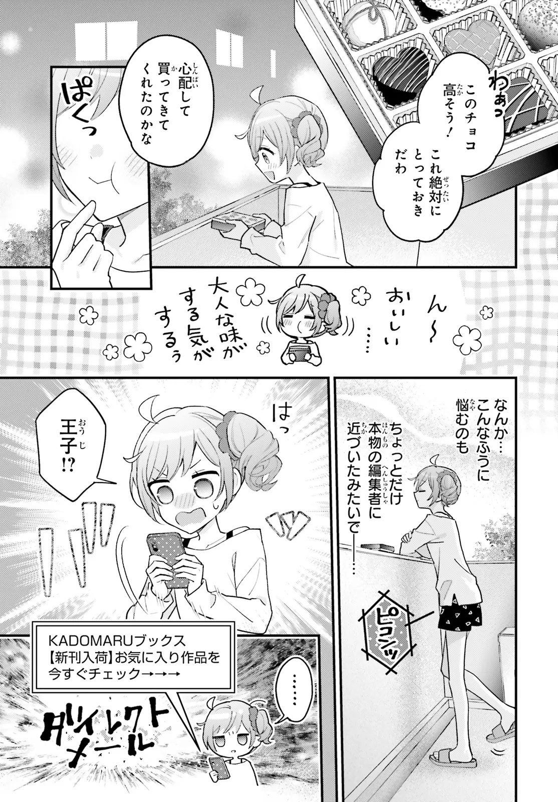 Shin Kochira Party Henshuu-Bu! Hiyokko Henshuu-Chou Futatabi - Chapter 5.1 - Page 15