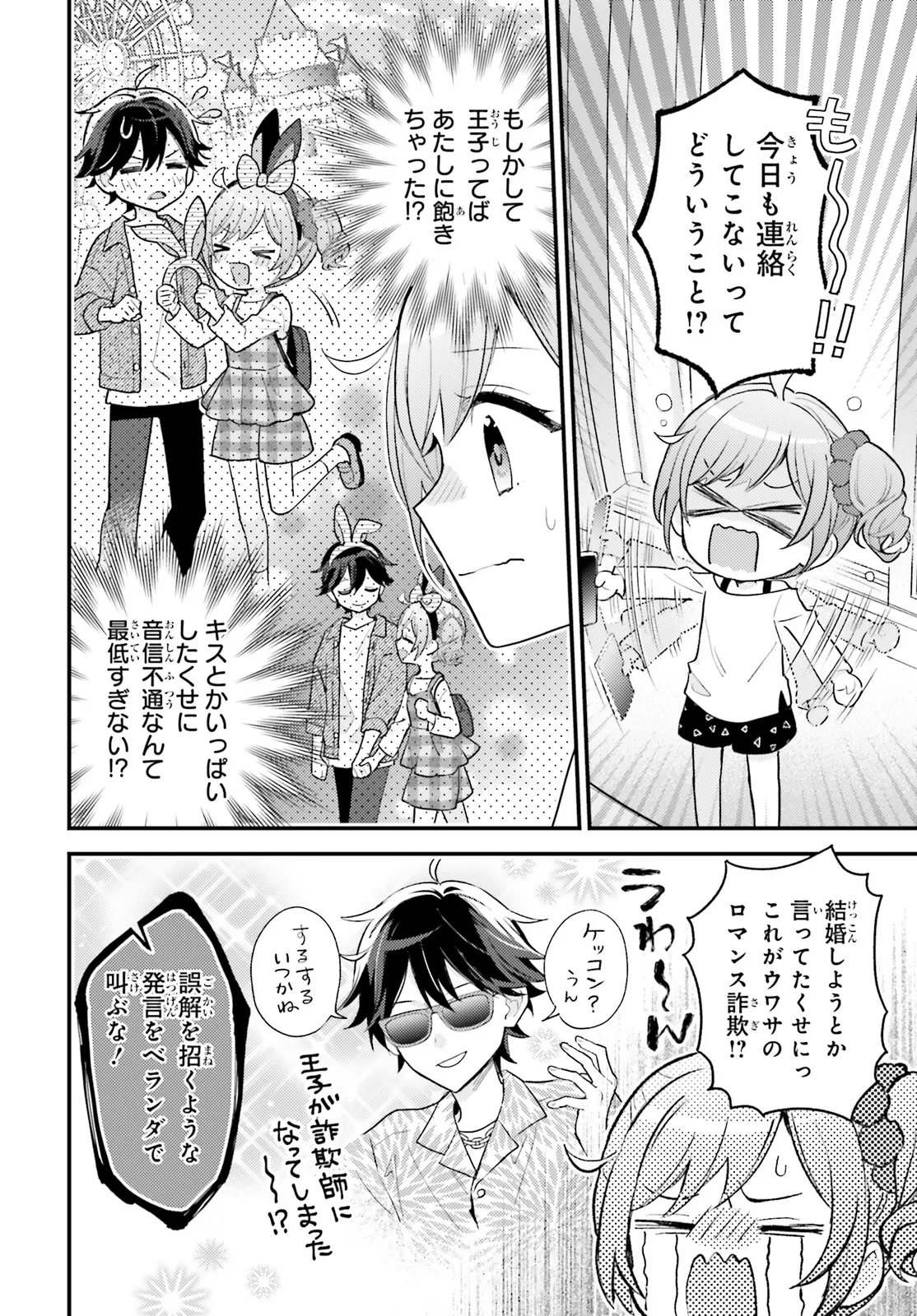 Shin Kochira Party Henshuu-Bu! Hiyokko Henshuu-Chou Futatabi - Chapter 5.1 - Page 16