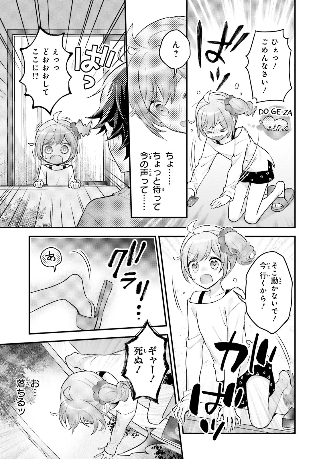 Shin Kochira Party Henshuu-Bu! Hiyokko Henshuu-Chou Futatabi - Chapter 5.1 - Page 17