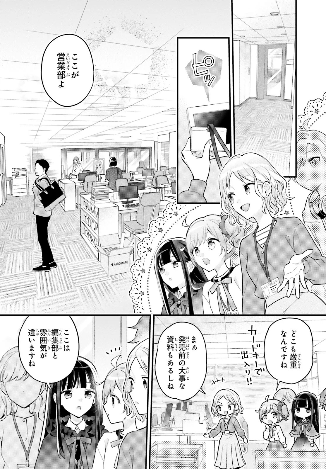 Shin Kochira Party Henshuu-Bu! Hiyokko Henshuu-Chou Futatabi - Chapter 5.1 - Page 2