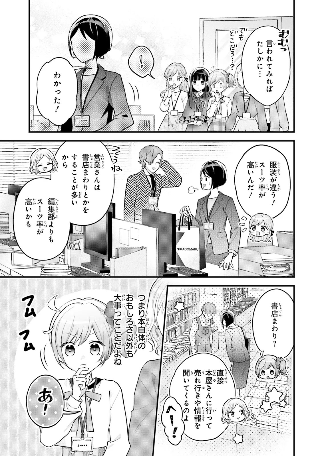 Shin Kochira Party Henshuu-Bu! Hiyokko Henshuu-Chou Futatabi - Chapter 5.1 - Page 3