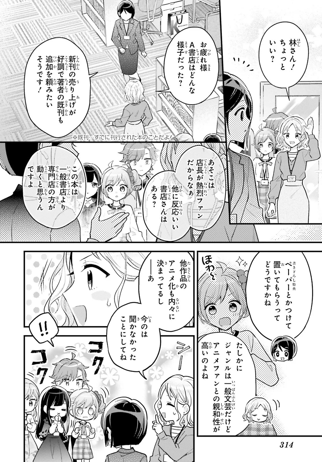 Shin Kochira Party Henshuu-Bu! Hiyokko Henshuu-Chou Futatabi - Chapter 5.1 - Page 4