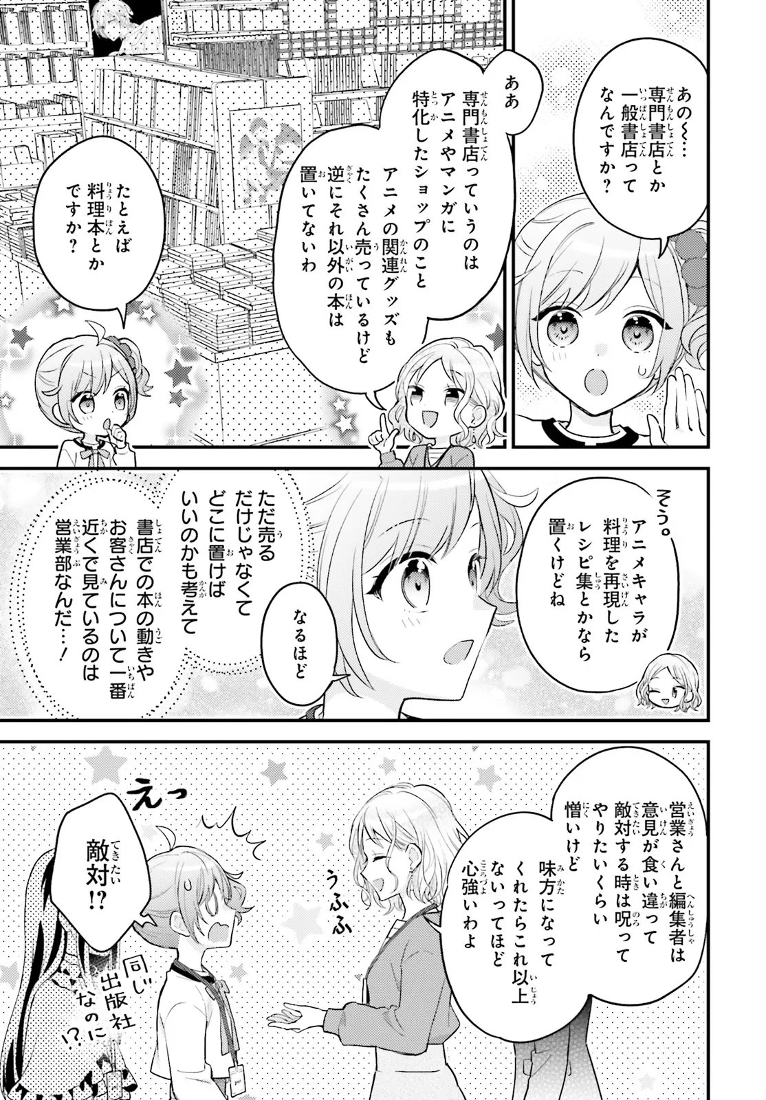 Shin Kochira Party Henshuu-Bu! Hiyokko Henshuu-Chou Futatabi - Chapter 5.1 - Page 5
