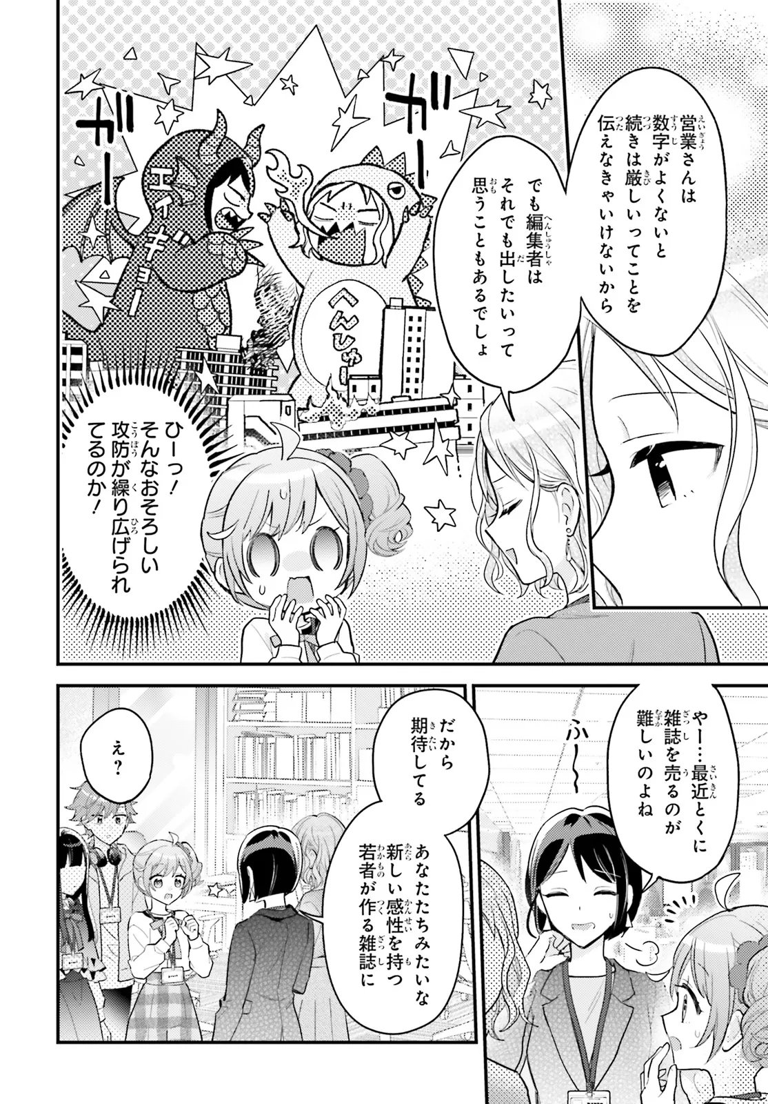 Shin Kochira Party Henshuu-Bu! Hiyokko Henshuu-Chou Futatabi - Chapter 5.1 - Page 6