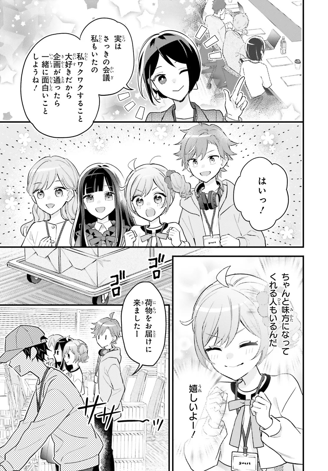 Shin Kochira Party Henshuu-Bu! Hiyokko Henshuu-Chou Futatabi - Chapter 5.1 - Page 7