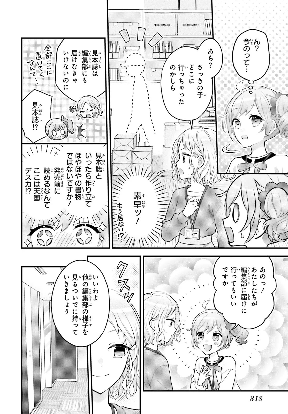 Shin Kochira Party Henshuu-Bu! Hiyokko Henshuu-Chou Futatabi - Chapter 5.1 - Page 8