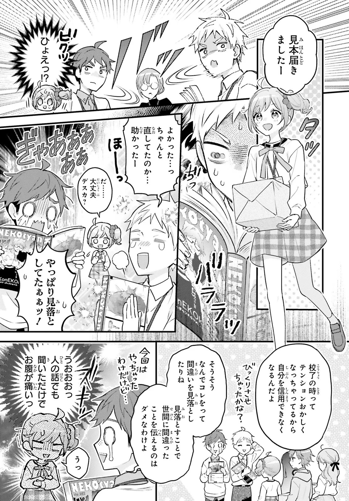 Shin Kochira Party Henshuu-Bu! Hiyokko Henshuu-Chou Futatabi - Chapter 5.1 - Page 9