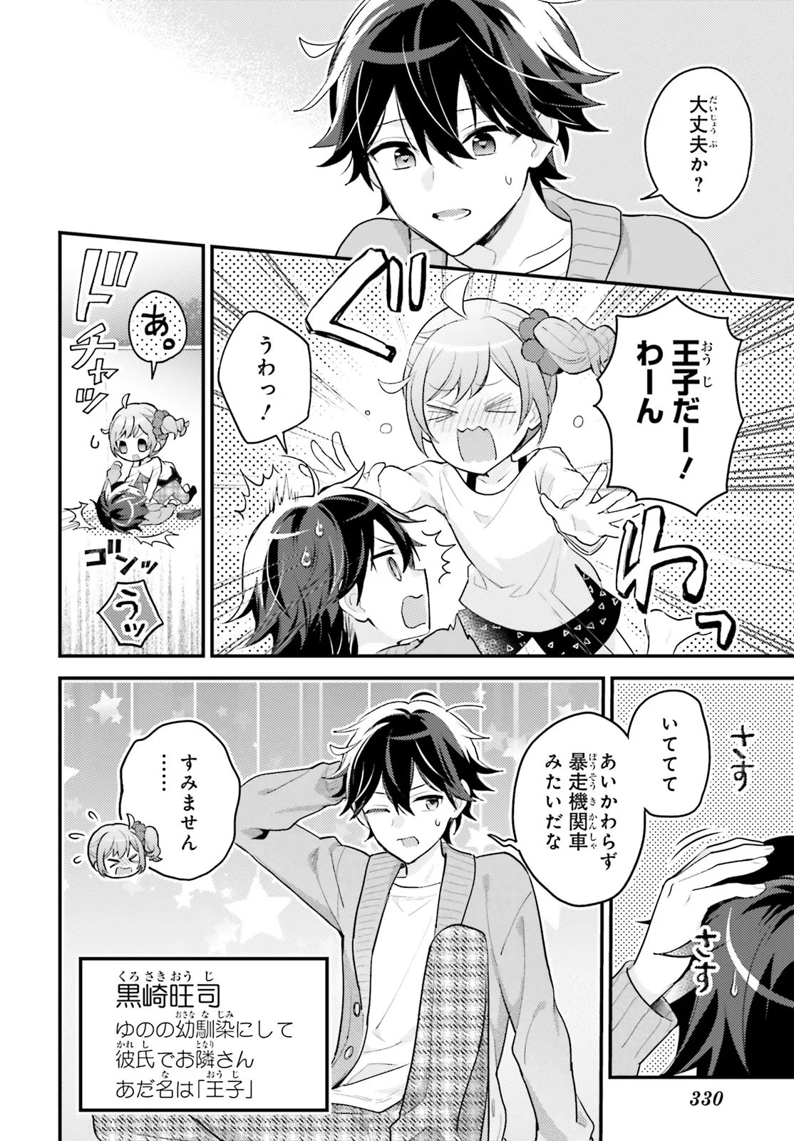 Shin Kochira Party Henshuu-Bu! Hiyokko Henshuu-Chou Futatabi - Chapter 5.2 - Page 1