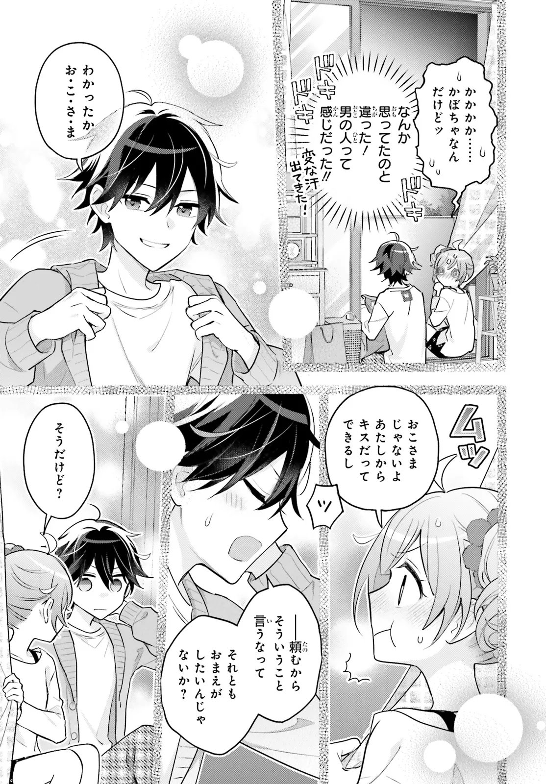 Shin Kochira Party Henshuu-Bu! Hiyokko Henshuu-Chou Futatabi - Chapter 5.2 - Page 14