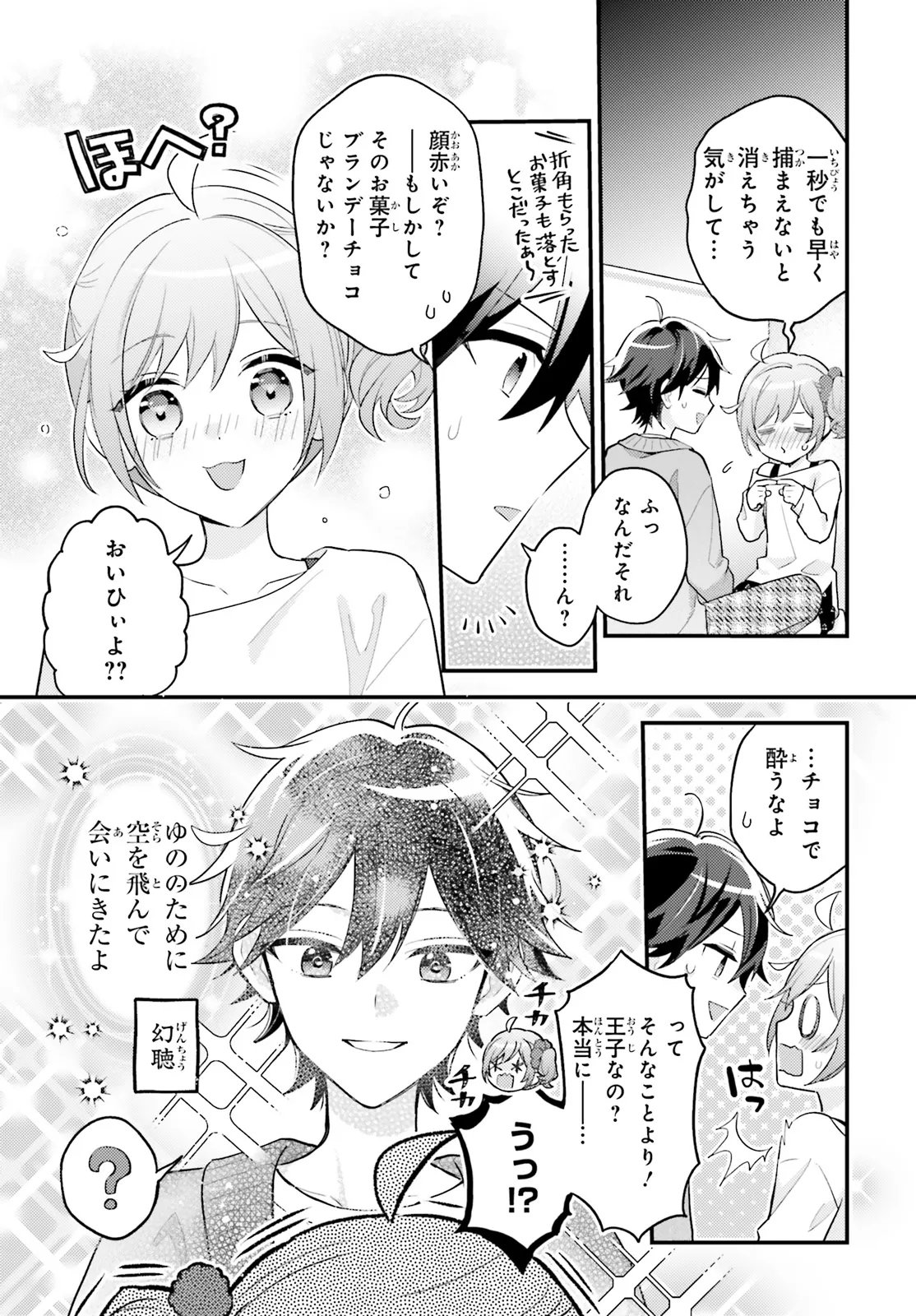 Shin Kochira Party Henshuu-Bu! Hiyokko Henshuu-Chou Futatabi - Chapter 5.2 - Page 2