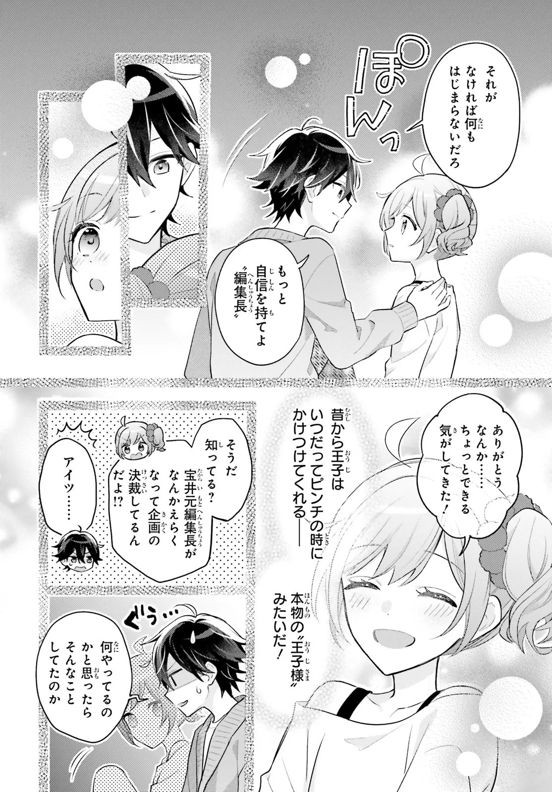 Shin Kochira Party Henshuu-Bu! Hiyokko Henshuu-Chou Futatabi - Chapter 5.2 - Page 9