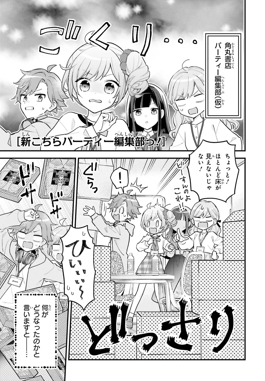 Shin Kochira Party Henshuu-Bu! Hiyokko Henshuu-Chou Futatabi - Chapter 6.1 - Page 1