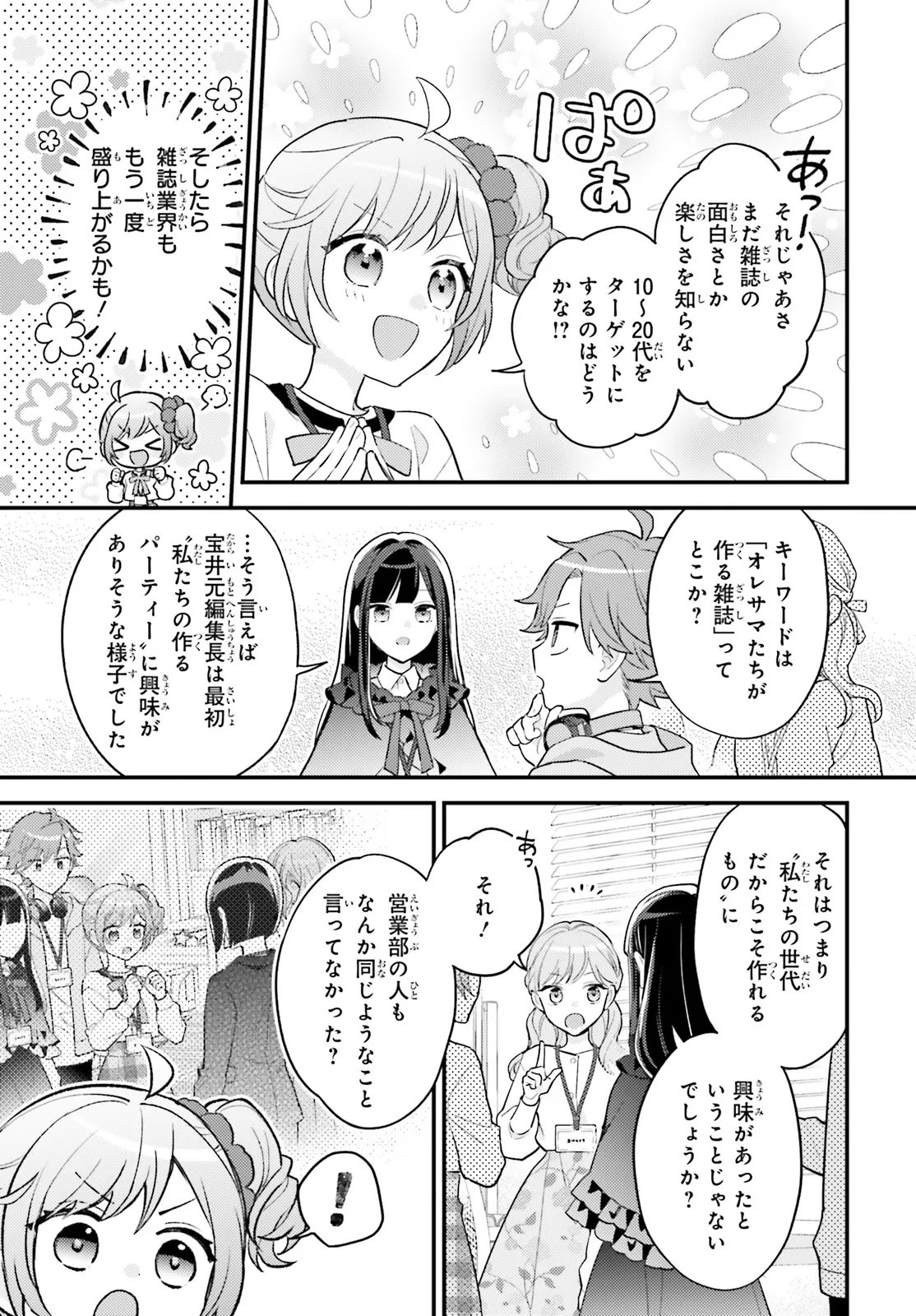 Shin Kochira Party Henshuu-Bu! Hiyokko Henshuu-Chou Futatabi - Chapter 6.1 - Page 11