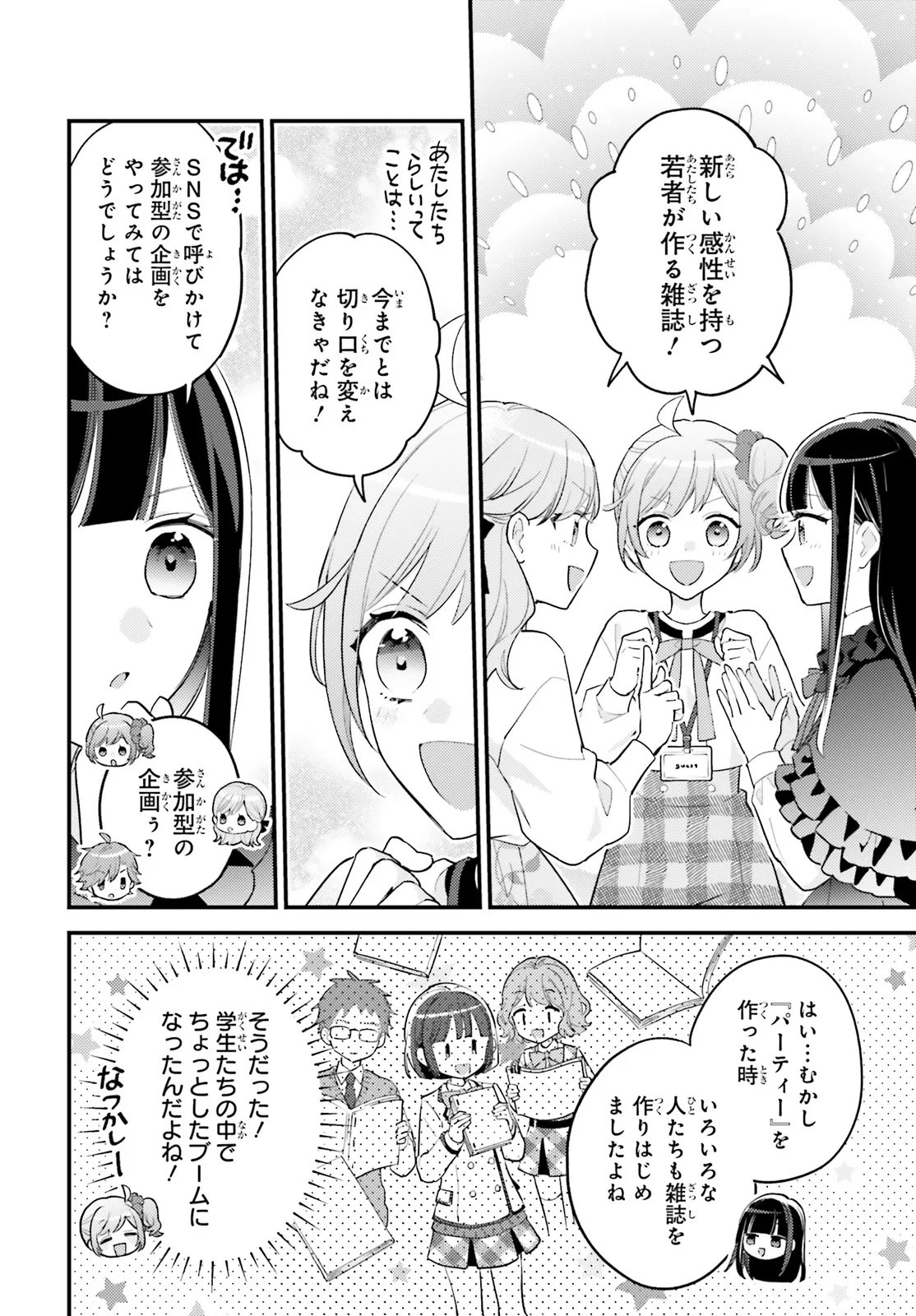 Shin Kochira Party Henshuu-Bu! Hiyokko Henshuu-Chou Futatabi - Chapter 6.1 - Page 12