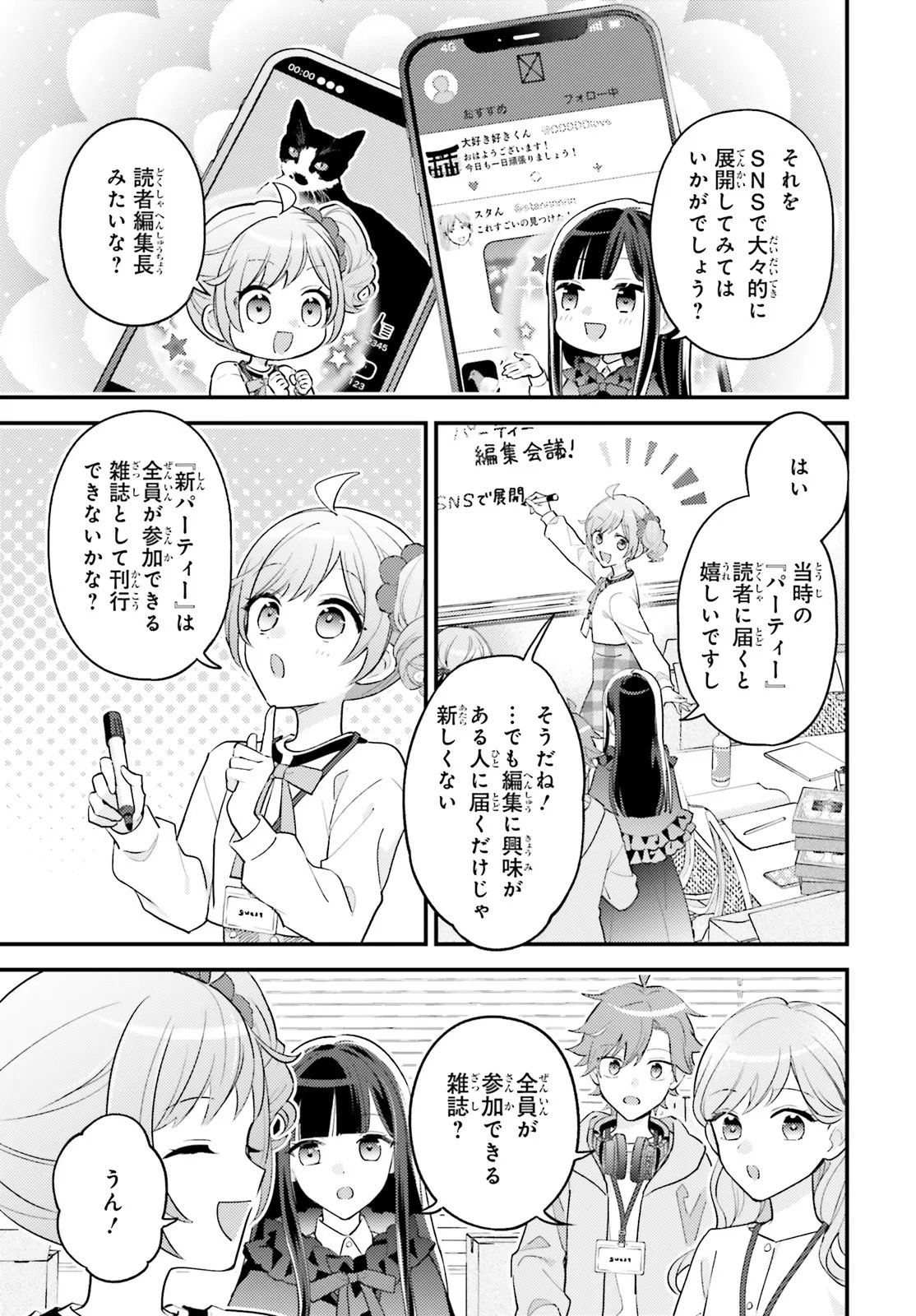 Shin Kochira Party Henshuu-Bu! Hiyokko Henshuu-Chou Futatabi - Chapter 6.1 - Page 13