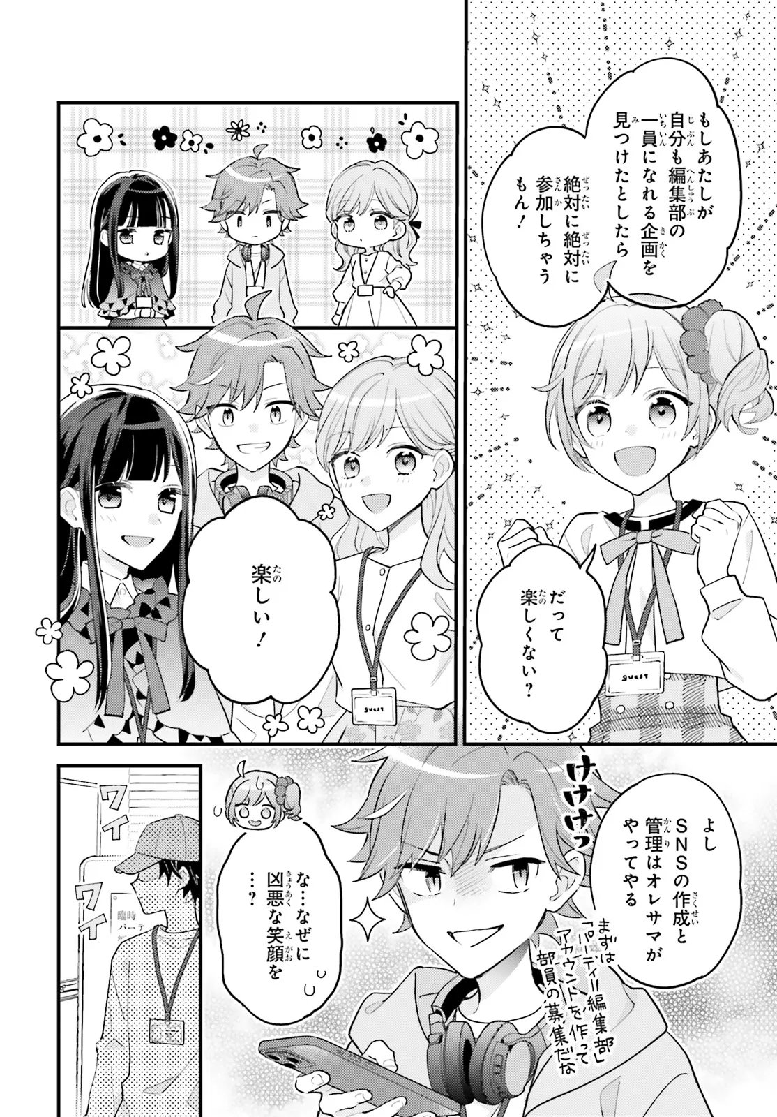 Shin Kochira Party Henshuu-Bu! Hiyokko Henshuu-Chou Futatabi - Chapter 6.1 - Page 14