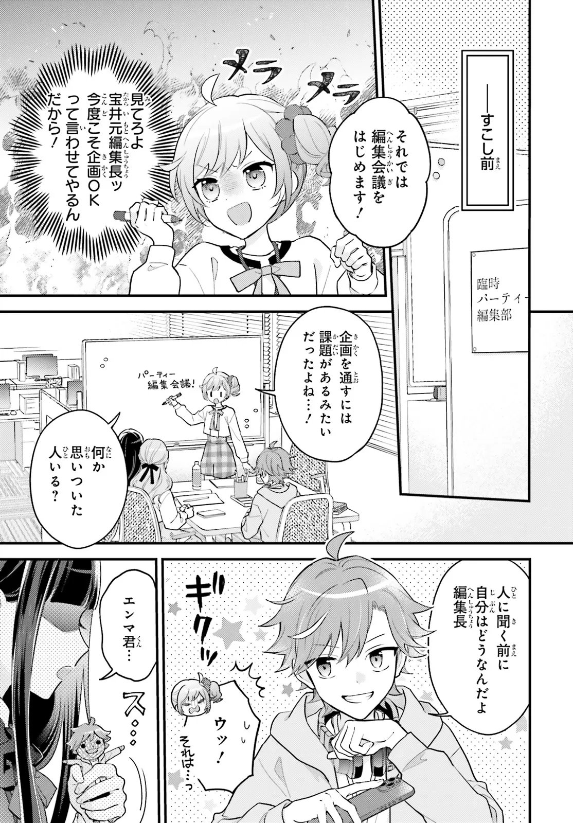 Shin Kochira Party Henshuu-Bu! Hiyokko Henshuu-Chou Futatabi - Chapter 6.1 - Page 3