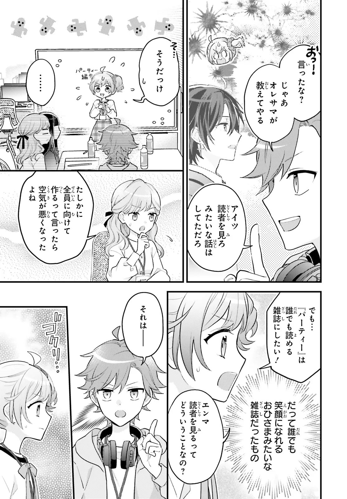 Shin Kochira Party Henshuu-Bu! Hiyokko Henshuu-Chou Futatabi - Chapter 6.1 - Page 5